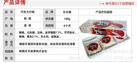 【韩国进口特产食品批发 乐天巧克力打糕夹心打糕 186g*12盒/箱】价格,厂家,图片,西式糕点,厦门万搏贸易-